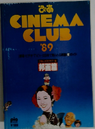 ぴあ CINEMA CLUB '89