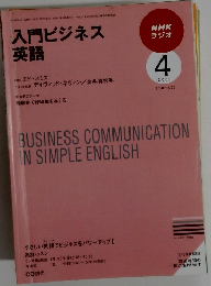 入門ビジネス 英語4 2009