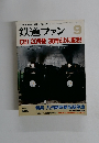 鉄道ファン　Vol.51　2011年9月号