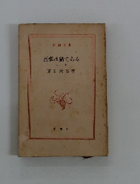 吾輩は猫である　上