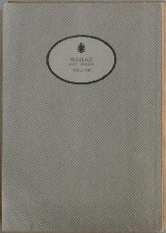 梅安乱れ雲　仕事人・藤植物