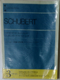 シューベルト 即興曲・楽興の時