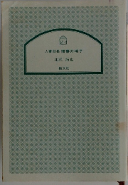 人妻部長 情事の椅子