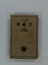 法政行　I