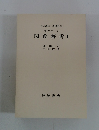 解析学 (I) iv 関数解析 I