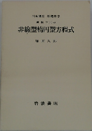 非線型楕円型方程式