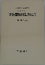 非線型楕円型方程式