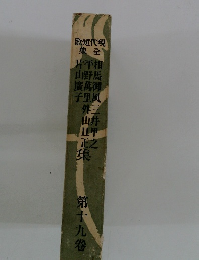 歌短代現集全　19