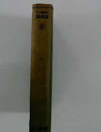 十八幡西集全謠童