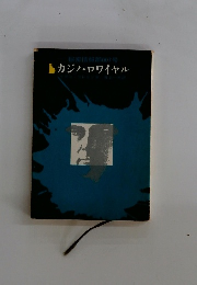 カジノ・ロワイヤル