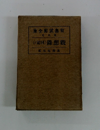 集全郎武島有 九第 (1記日) 緑想觀