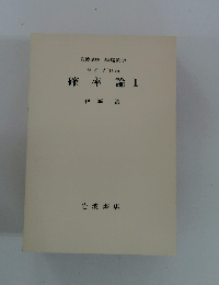 岩波講座 基礎数学 解析学 (I) vii 確率論 II