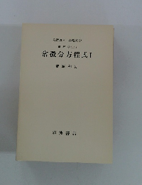 常微分方程式 I