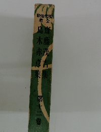 歌短代現集全12