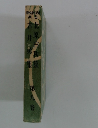 歌短代現集全吉北