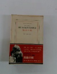 HE　RAGMAN'S　DAUGHTER　屑屋の娘