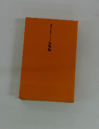 神さまが教えてくれた幸福論