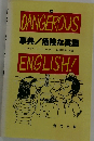 事典/危険な英語