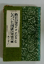 経営のコツここなりと気づいた価値は百万両