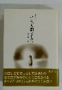 いま、人間として　創刊第二巻
