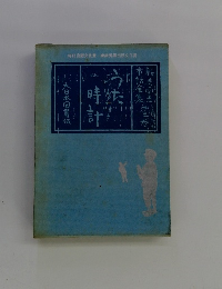 新美南吉童話全集 (第3巻)