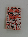 ちびまる子ちゃんの 四字熟語教室 ことば遊び新聞入り