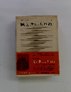 風と共に去りぬ　世界名作への招待 2