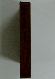 透谷全集　第二巻