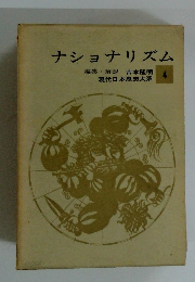 ナショナリズム　4