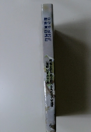 〔理解説明的文章]情報を読み取る能力を高める学習指導