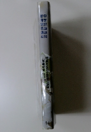 授業を生かす国語の話題（基礎知識・情報源）　14