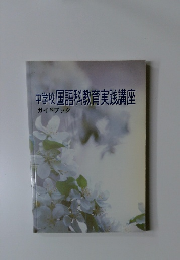 中学校 国語科教育実践講座 ガイドブック