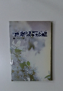 中学校 国語科教育実践講座 ガイドブック