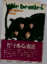THE BEATLES ビートルズの復活