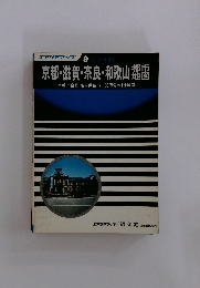京都・滋賀・奈良・和歌山