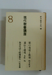 現代教養講座8