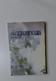 中学校国語科教育実践講座 ガイドブック