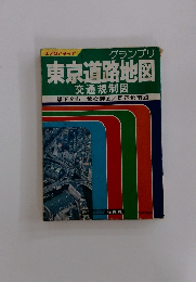 東京道路地図