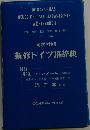 新修ドイツ語辞典
