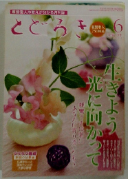 とどろき　平成23年6月号