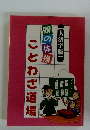 頭の体操ことわざ道場