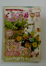 とどろき　2011年11月号