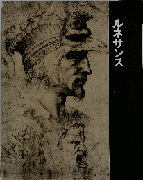 RENAISSANCE　ルネサンス