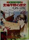 親と子の学習まんが宮崎平野の歴史