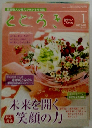 とどろき　2012年1月号