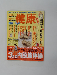 健康　２００７年11月号