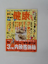 健康　２００７年11月号
