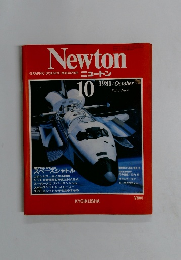 Newton　Vol.1 No.4　1981年10月号