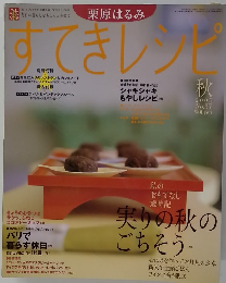 すてきレシピ　37　2005年秋