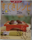 すてきレシピ　37　2005年秋